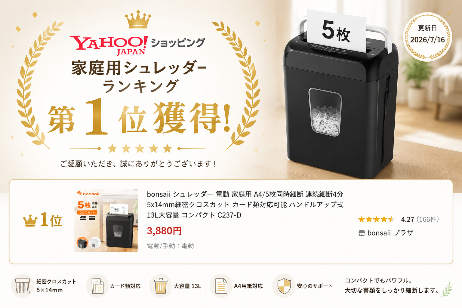 bonsaii シュレッダー 電動 家庭用 A4/5枚同時細断 連続細断4分 5x14mm