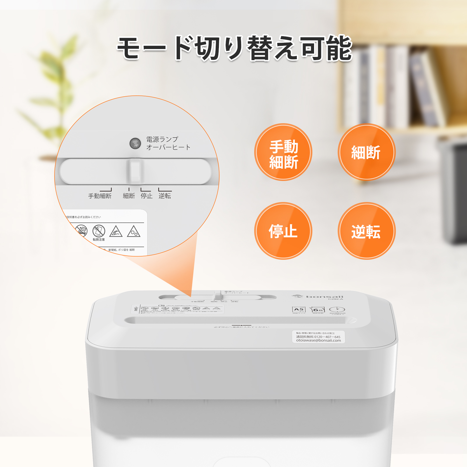 bonsaii シュレッダー 6枚A5同時細断 卓上可能 家庭用 連続細断2分