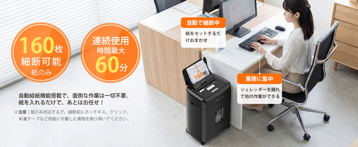 bonsaii オートフィード シュレッダー 160枚自動連続細断 60分連続使用