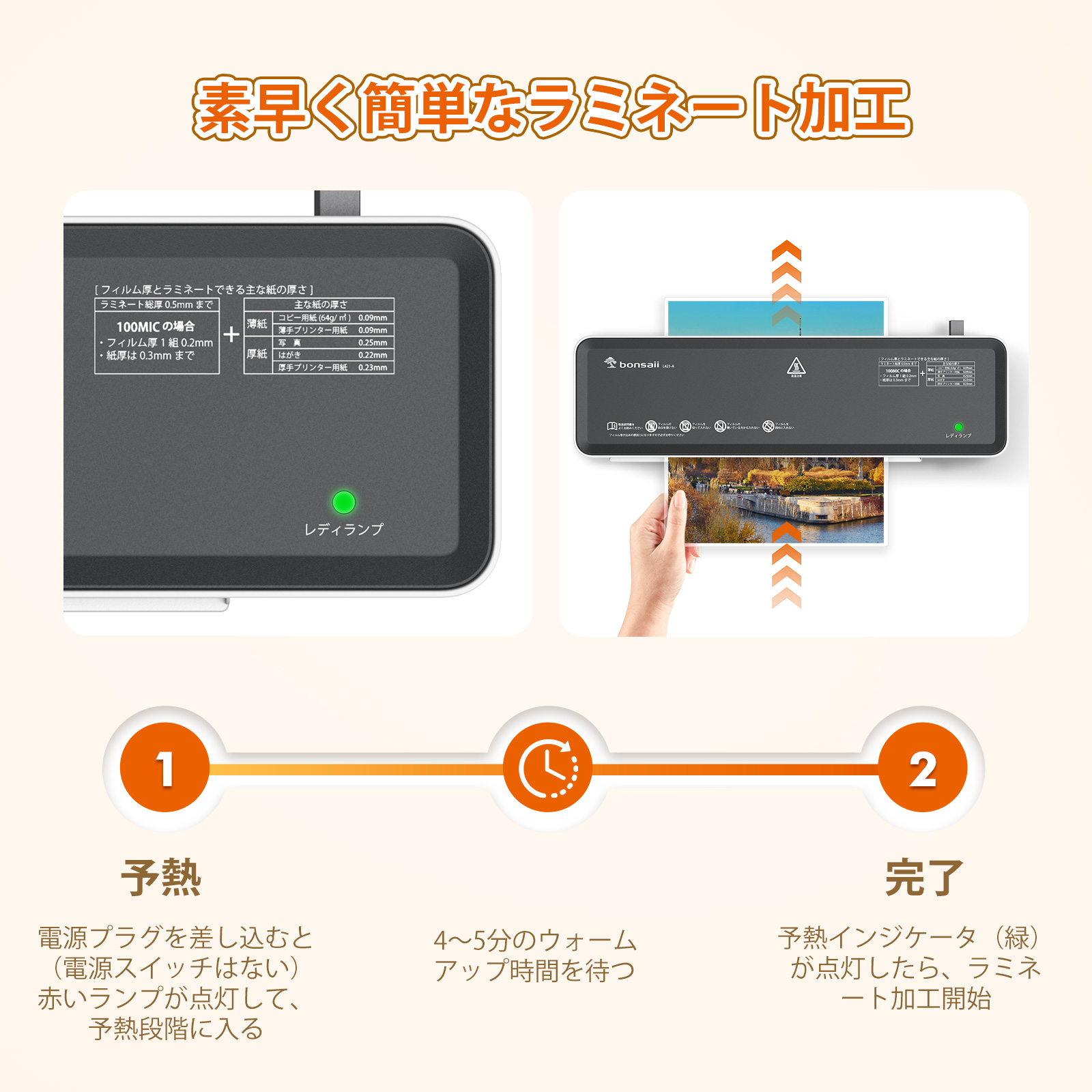 kamiページ　4/2までお取り置き bonsaii ラミネーター 機械 A4対応 ラミネートフィルム 5枚付き 100μm