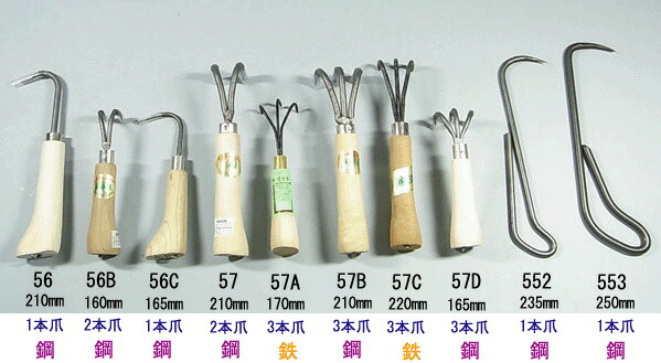 根捌き　(根掻き)　兼進作　2本爪　大　210mm