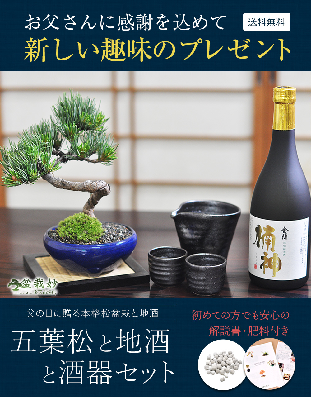 松盆栽 松 ミニ 五葉松と地酒、酒器のセット 生子鉄鉢 樹齢 7年 本場