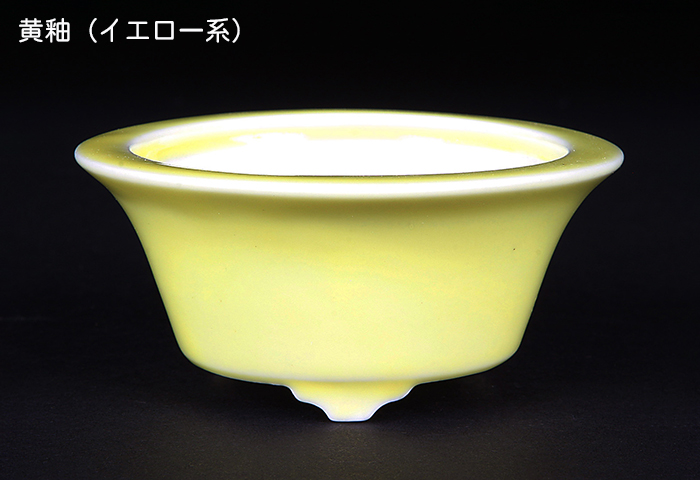 盆栽鉢 静和富造3号反型丸鉢 色鉢 磁器 9cm 小品盆栽 ミニ盆栽 山野草