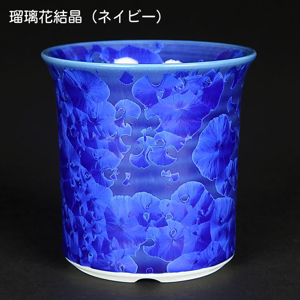 盆栽鉢 植木鉢 「平安泉山緑花結晶丸鉢」 山草鉢 清水焼 京焼 磁器 8.5
