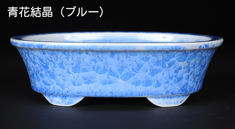 盆栽鉢 京焼 清水焼 平安泉山楕円鉢6号 18cm 小品盆栽 ミニ盆栽 鉢 陶