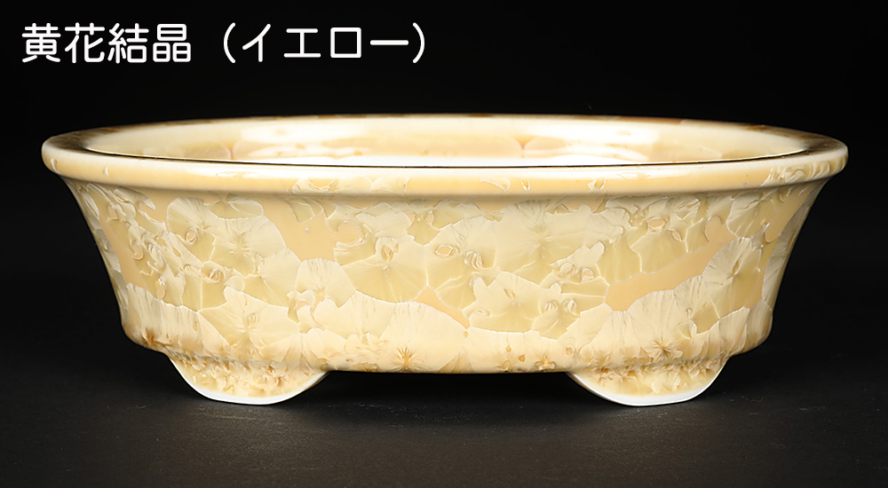 盆栽鉢 京焼 清水焼 平安泉山楕円鉢6号 18cm 小品盆栽 ミニ盆栽 鉢 陶