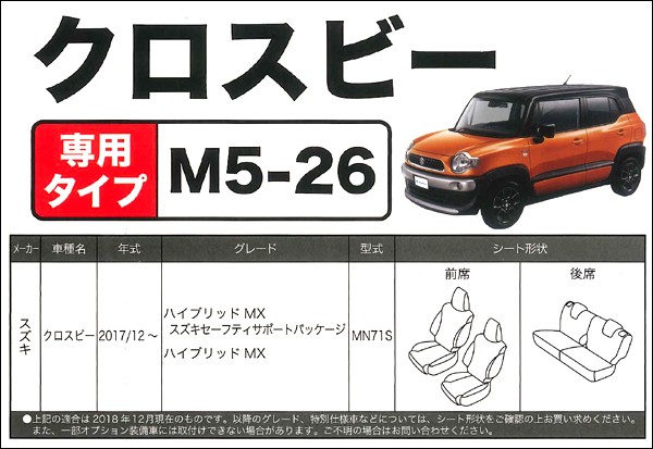 シートカバー スズキ 普通車 クロスビー XBEE MN71S 2017.12- 専用 撥