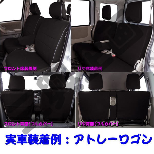 シートカバー ダイハツ 軽自動車 アトレーワゴン S320G 330G H17.6-H29.11 専用 撥水加工 布製 車 1台分 セット ブラック  黒 M4-17 4475-04BK 送料無料