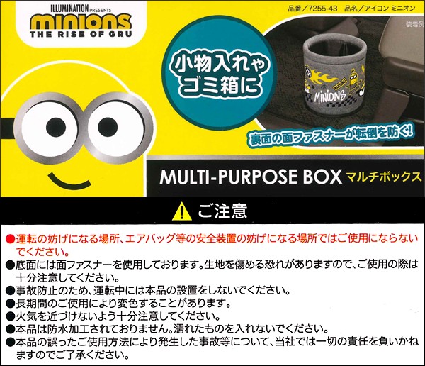 マルチボックス アイコンミニオン 小物入れ ゴミ箱 グレー MINIONS :725543-gy:BONSAN - 通販 - Yahoo!ショッピング