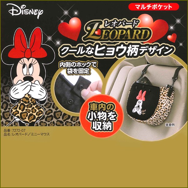 BONFORM マルチポケット ディズニー ミニー マウス レオパード