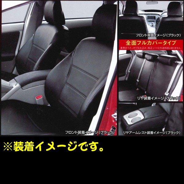 送料無料 シートカバー トヨタ プリウス Prius 30系 ZVW30 H21.5-27.11 