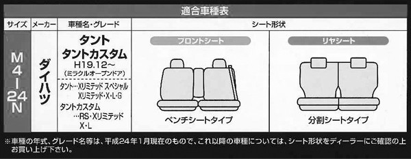 シートカバー ダイハツ タント カスタム専用 L375S L385 M4-24N