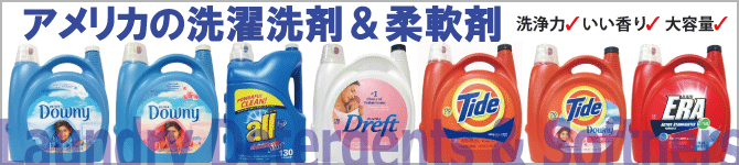 ダウニー柔軟剤(Downy）