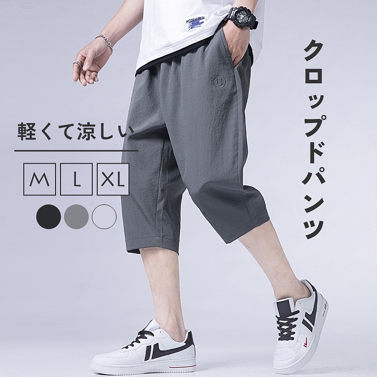 ハーフパンツ メンズ 7分丈 ひざ下 パンツ 七分丈 クロップドパンツ 