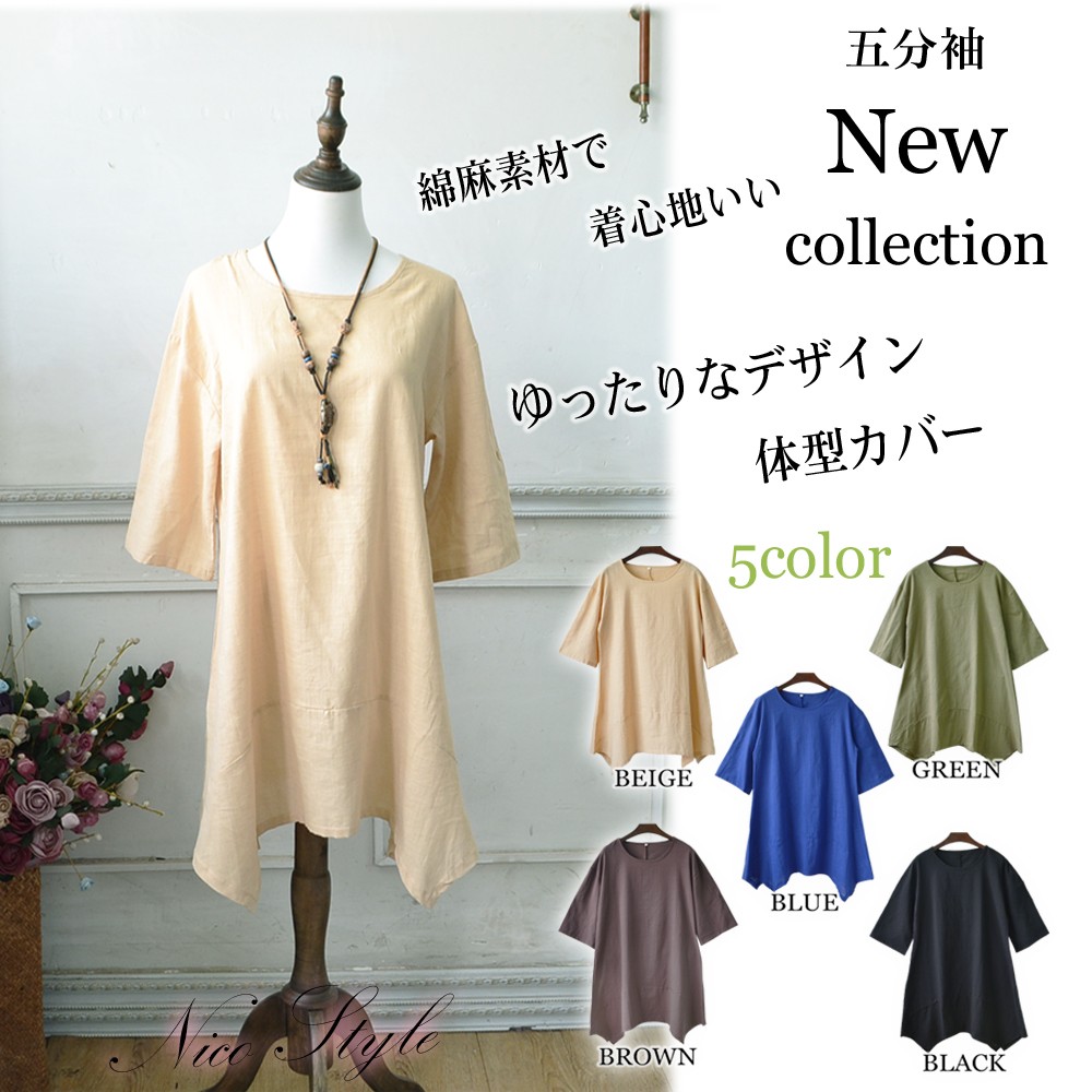 ベージュ ブラウス 春夏 レディース 綿麻混 トップス チュニック 5分袖
