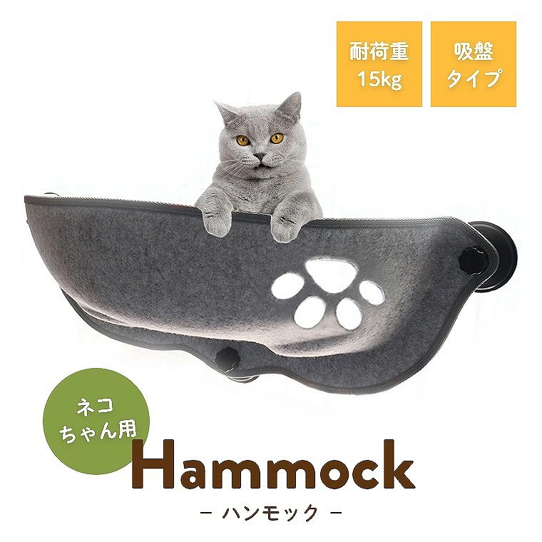 猫 窓 ハンモック ペットベッド 吸盤 ウィンドウベッド ベッド 吸盤式