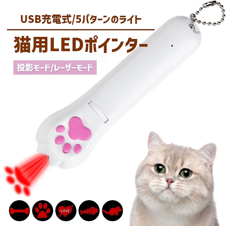 猫 おもちゃ じゃらし LEDポインター 猫グッズ ペット用品 運動器具