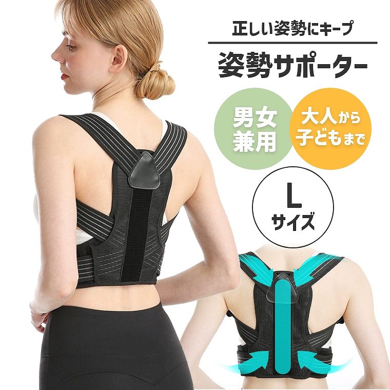 Amazon | 姿勢サポーター 姿勢ベルト 猫背ベルト 猫背サポーター