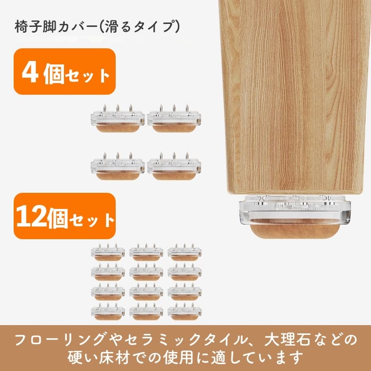 椅子脚カバー 椅子脚キャップ 【剥がれないW固定式/釘＆粘着】 コルク