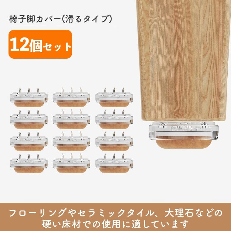 椅子脚カバー 椅子脚キャップ 【剥がれないW固定式/釘＆粘着】 コルク
