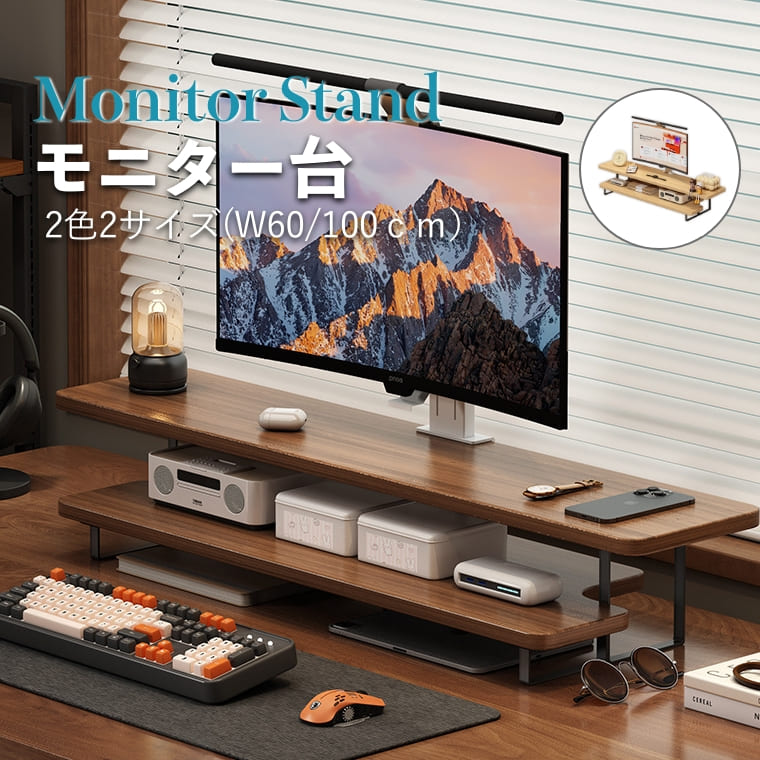 モニタースタンド 2段 木製 パソコン台 机上ラック 卓上 収納 デスク上