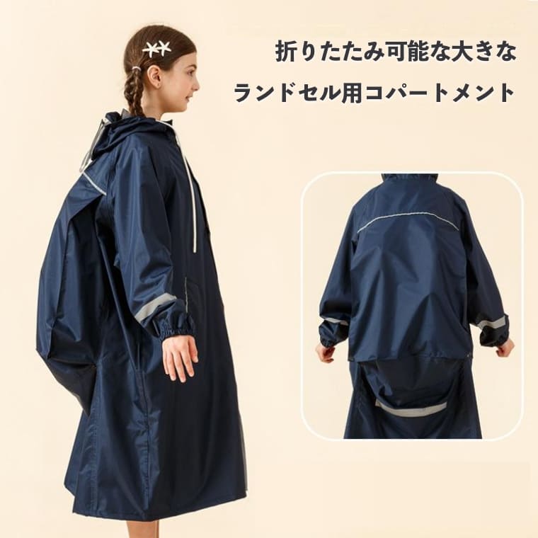 レインコート キッズ ジュニア ランドセル対応 リュック対応 厚手 丈夫