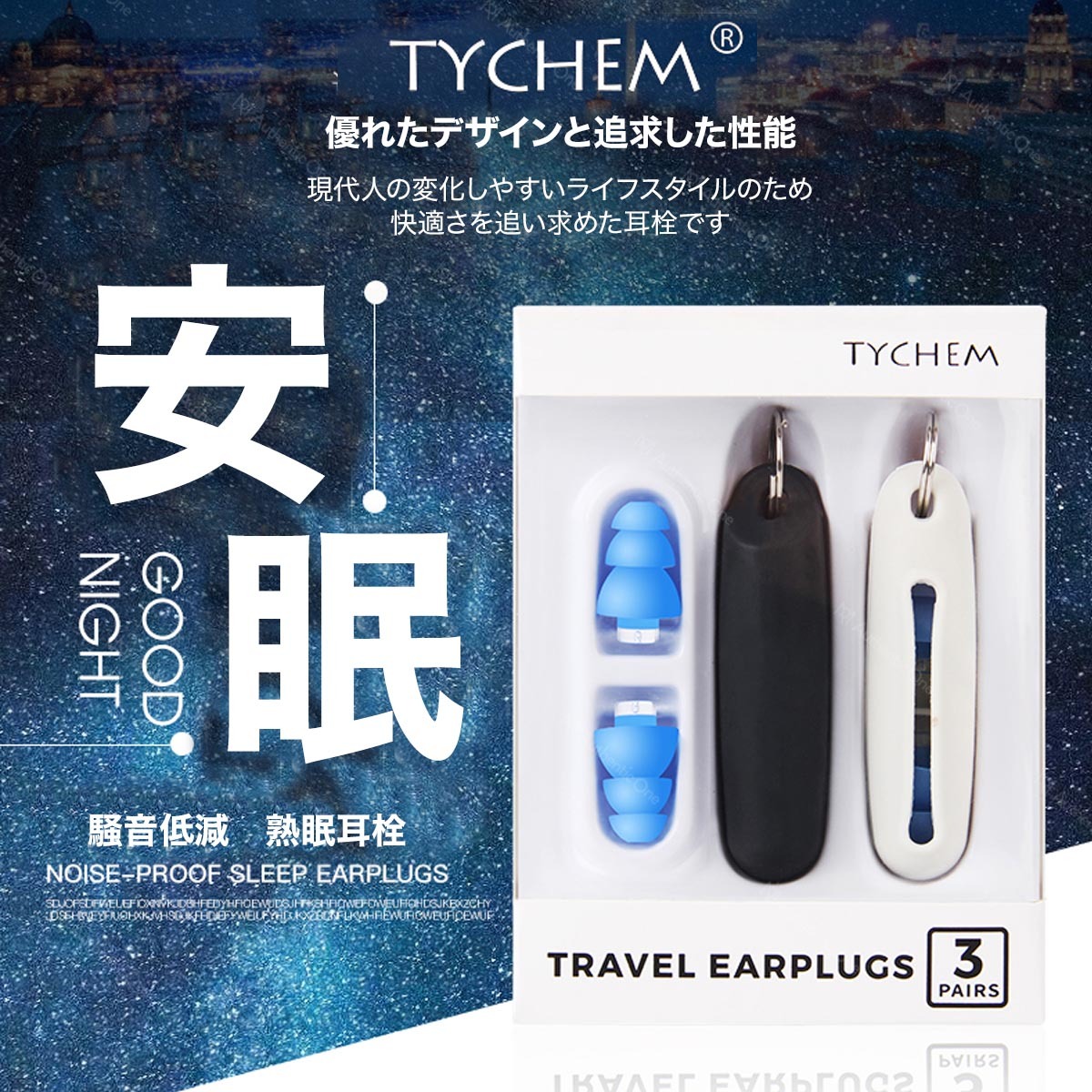 耳栓 睡眠 遮音 防音 高性能 快眠 シリコン 水洗い可 大人用 子供用