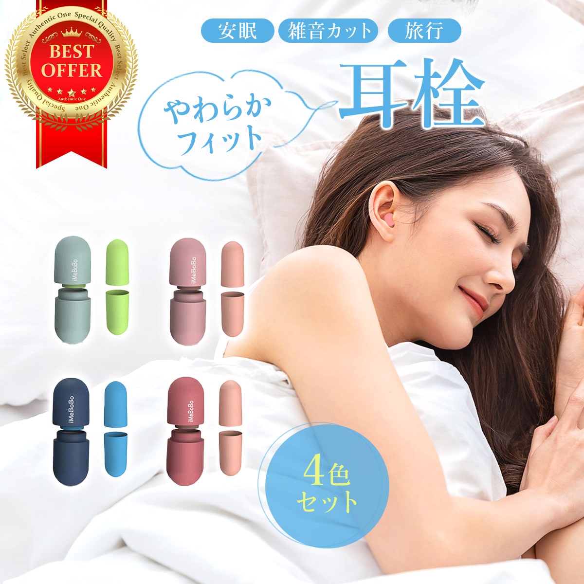 Yahoo! Yahoo!ショッピング(ヤフー ショッピング)耳栓 睡眠 ４ペアセット 安眠 仮眠 遮音 防音 水洗い可 大人用 子供用 ライブ用 いびき 騒音 睡眠用 勉強  集中 受験 資格勉強 耳せん 飛行