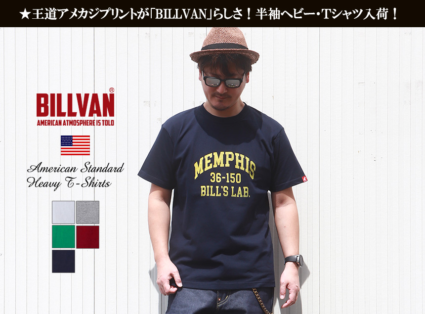 BILLVAN ビルバン アメカジ MEMPHIS ヘビーウェイトカレッジTシャツ 半袖 220109 アメリカン都市シリーズ  :bil-220109hvt:ブギースタイル - 通販 - Yahoo!ショッピング