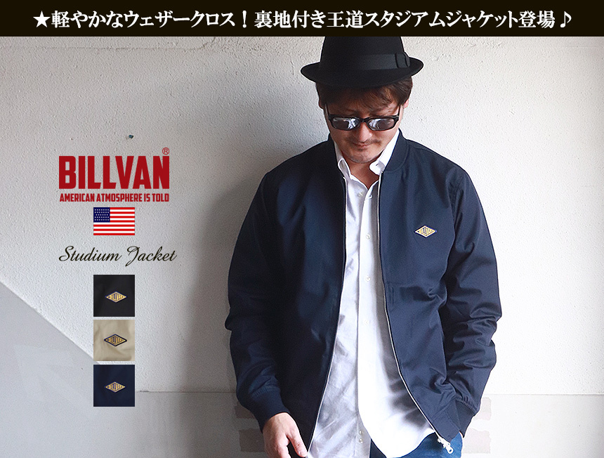 BILLVAN ビルバン TCウェザークロス 裏地付き スタジアムジャケット ライトアウター メンズ アメカジ