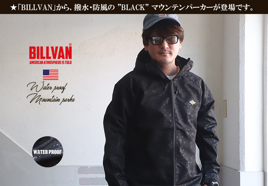 BILLVAN 撥水 防風 BLACKエディション マウンテンパーカー メンズ アメカジ マンパー アウトドア キャンプ 送料無料  :bil-748301:ブギースタイル - 通販 - Yahoo!ショッピング