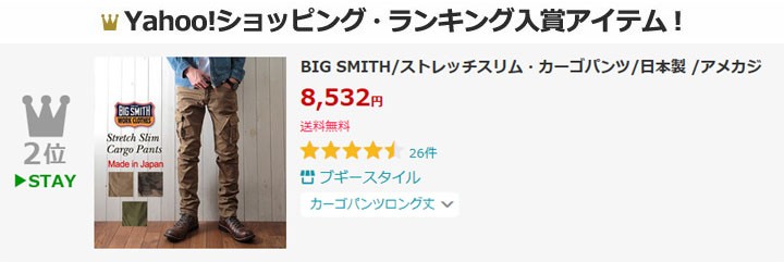 BIG SMITH（ビッグスミス） ストレッチスリム・カーゴパンツ 日本製