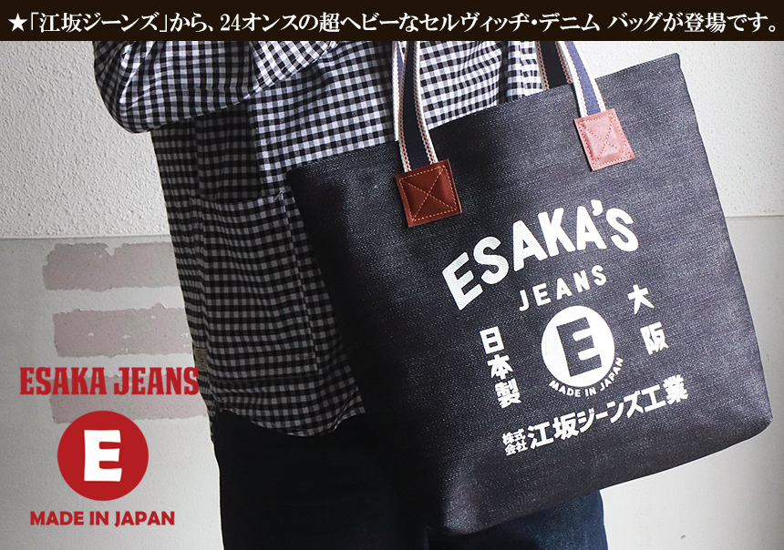 BILLVAN 江坂ジーンズ 日本製 24oz セルヴィッジデニム・トート