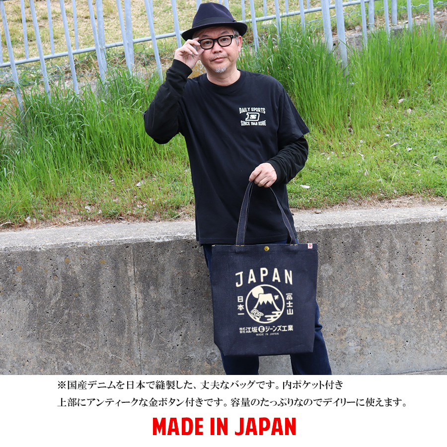 江坂ジーンズ・デニム取手「レトロ横丁」デニム肩掛トートバッグ 日本