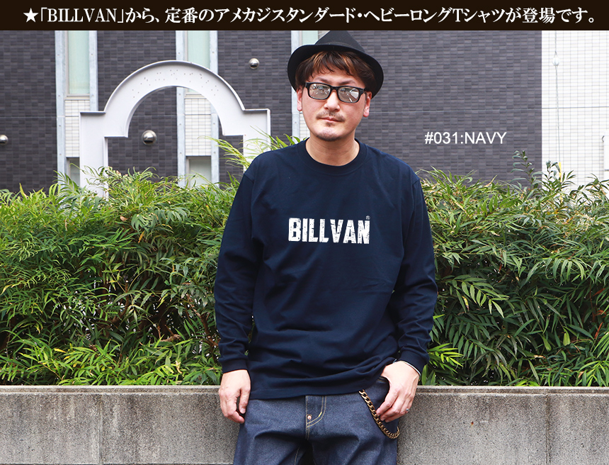 BILLVAN ビルバン ヴィンテージ 擦れロゴ ヘビーウェイト ロングTシャツ ロンT 0312lt アメカジ 5☆大好評