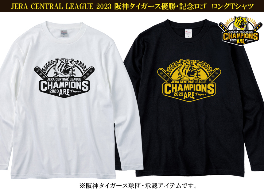 JERA CENTRAL LEAGUE 2023阪神タイガース優勝記念 ロゴ・ロングTシャツ【HTY-0008】