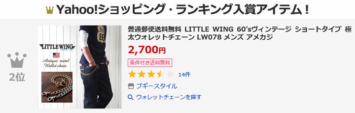 LITTLE WING 60'sヴィンテージ ショートタイプ 極太ウォレットチェーン