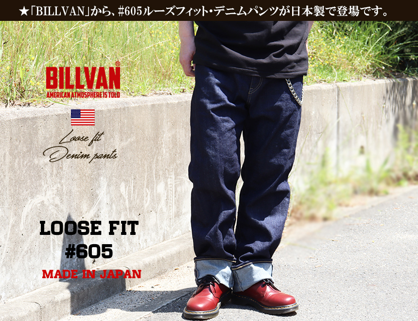 BILLVAN 605 ルーズフィット ワンウォッシュ デニムパンツ 日本製 ビルバン ジーンズ ワイド made in Japan