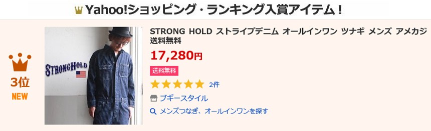 STRONG HOLD ウォバッシュ ストライプ デニム オールインワン ツナギ メンズ アメカジ 送料無料