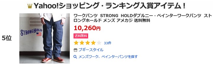 ワークパンツ STRONG HOLD ウォバッシュ ダブルニー・ペインターワーク