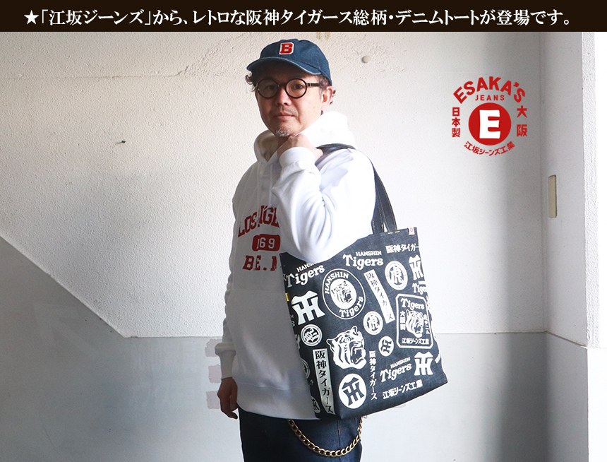 tgsj-034 阪神タイガース×江坂ジーンズ 日本製 デニム レトロ柄