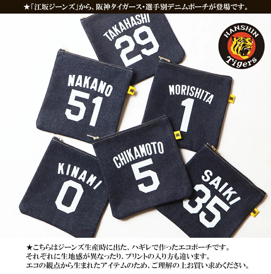 完全受注生産！阪神タイガースFC限定オリジナルジーンズ╱メンズ28インチ ☆ファンクラブ限定☆Tigers×江坂ジーンズ 90周年ロゴ・ナンバー