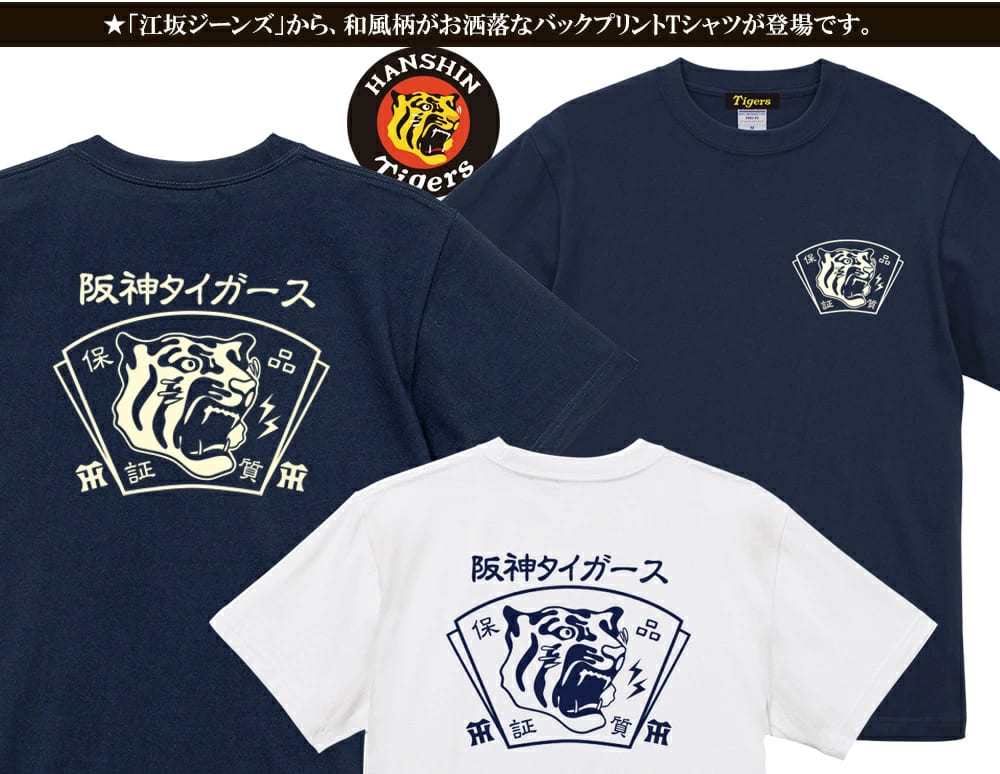 阪神タイガース 昭和風ロゴ・バックプリントTシャツ 江坂
