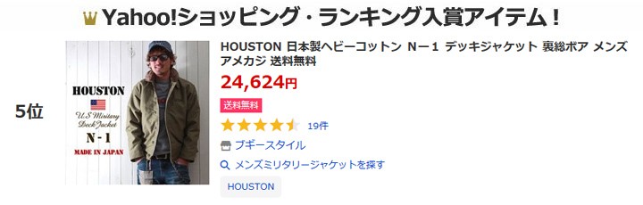 HOUSTON 日本製ヘビーコットン Ｎー１ デッキジャケット 裏総ボア