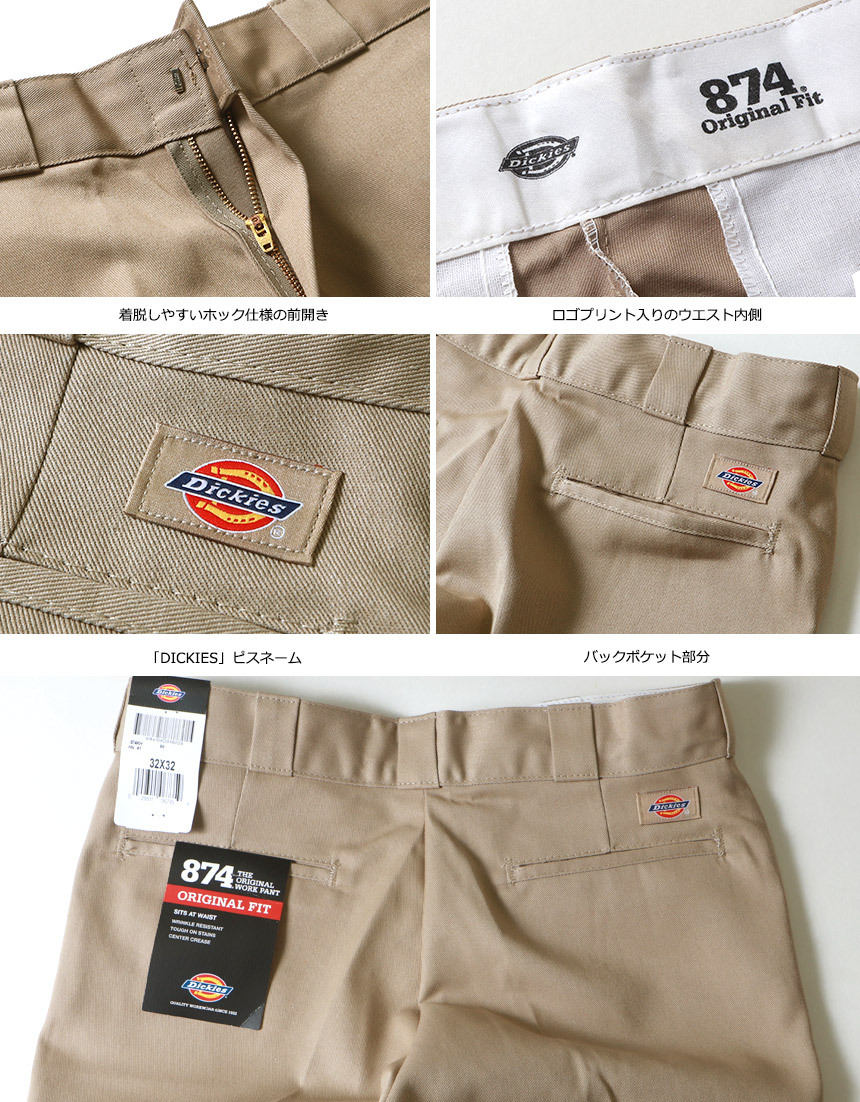 Dickies（ディッキーズ） オリジナル 874 定番 チノワークパンツ