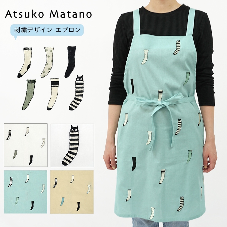 マタノアツコ クロスエプロン エプロン 百貨店ブランド Atsuko Matano