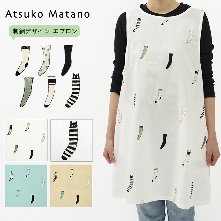 Atsuko Matano マタノアツコ エプロン 百貨店ブランド Atsuko Matano マタノアツコ エプロン 百貨店ブランド