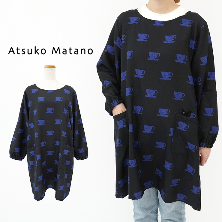 まめちーこさま専用おまとめ５点　新品未使用　マタノアツコ　エプロン　割烹着 Atsuko Matano マタノアツコ エプロン 割烹着 ブランド雑貨