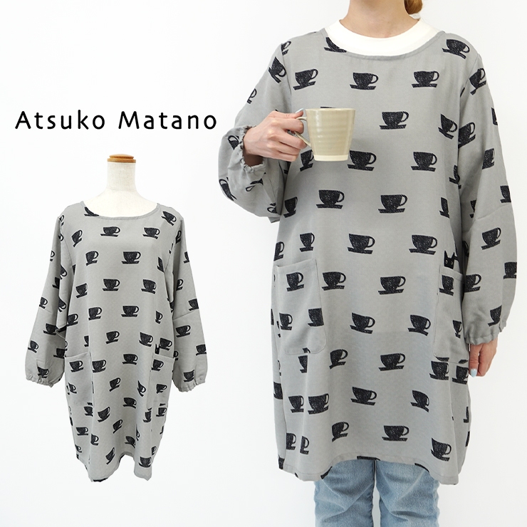 ★新品未使用★　マタノアツコ　★割烹着 エプロン★ Atsuko Matano マタノアツコ フリース 割烹着 エプロン ブランド