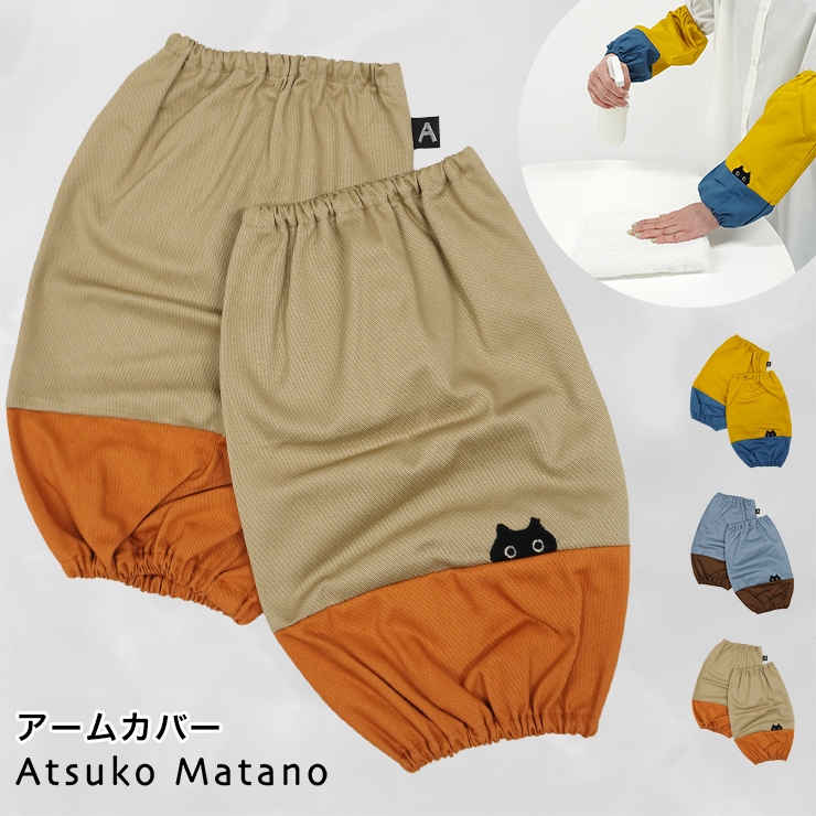 Atsuko Matano（アツコマタノ） マタノアツコ アームカバー ブランド